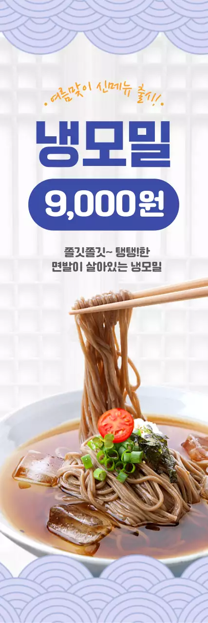 전통문양 배경의 냉모밀 이벤트