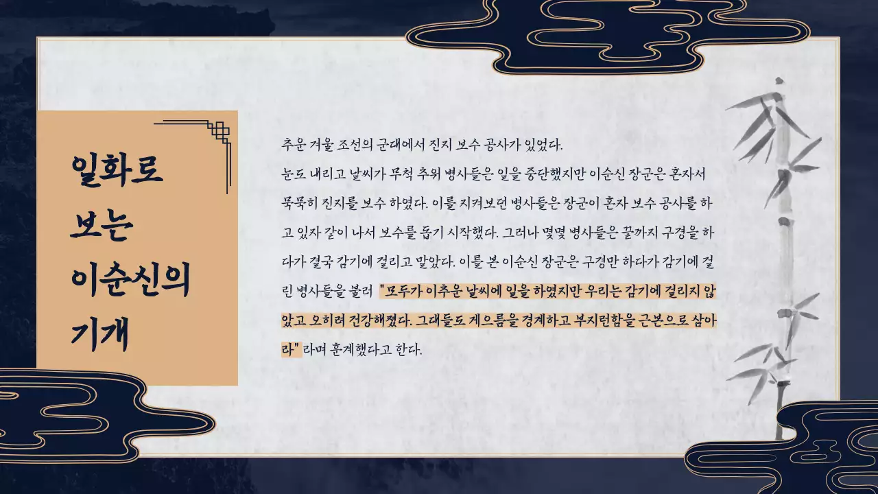 남색 바탕의 전통적인 느낌나는 한국사 발표과제