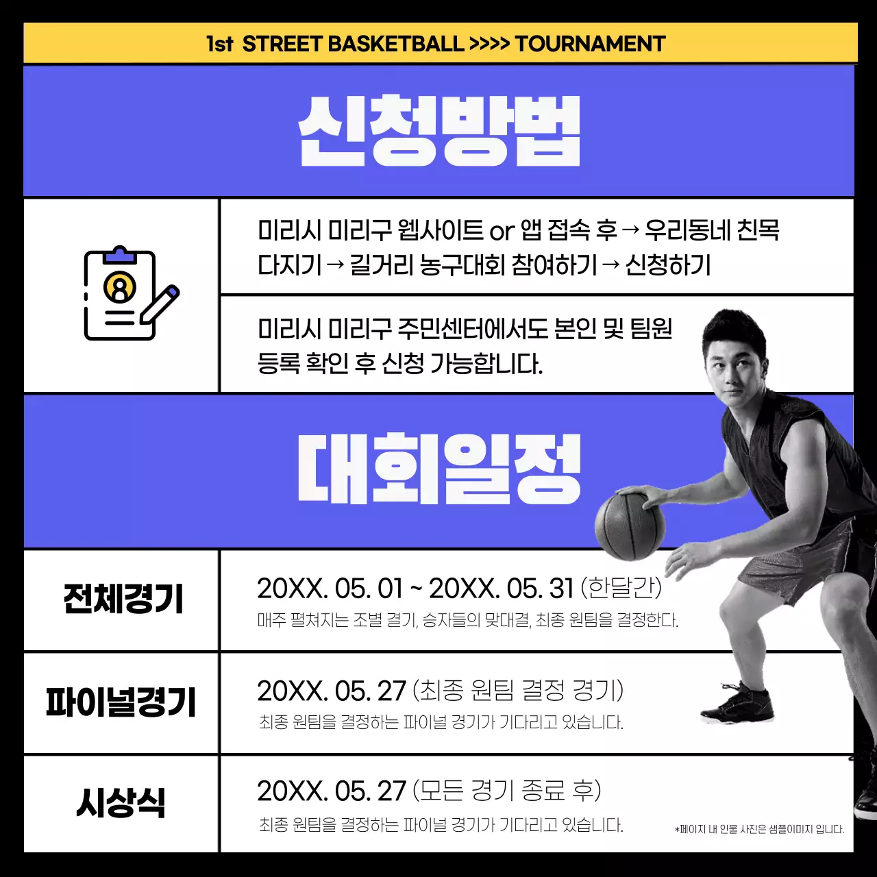 보라색과 노란색의 파워풀한 길거리 농구대회