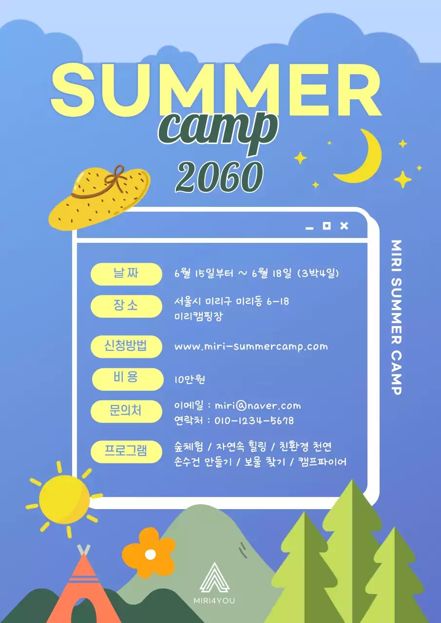 노란색과 파란색의 시원한 여름 캠프 모집