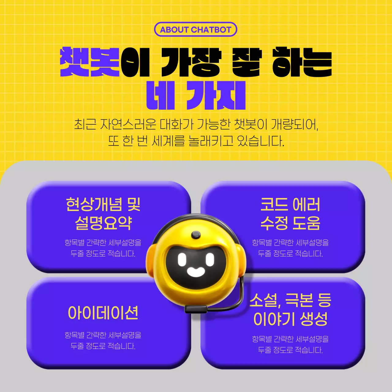 보라색과 노란색의 심플한 3D의 아기자기한 챗봇 활용 사례
