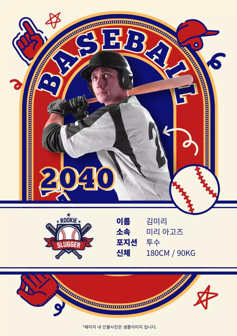 빨간색과 파란색의 레트로한 야구 선수 소개 홍보물