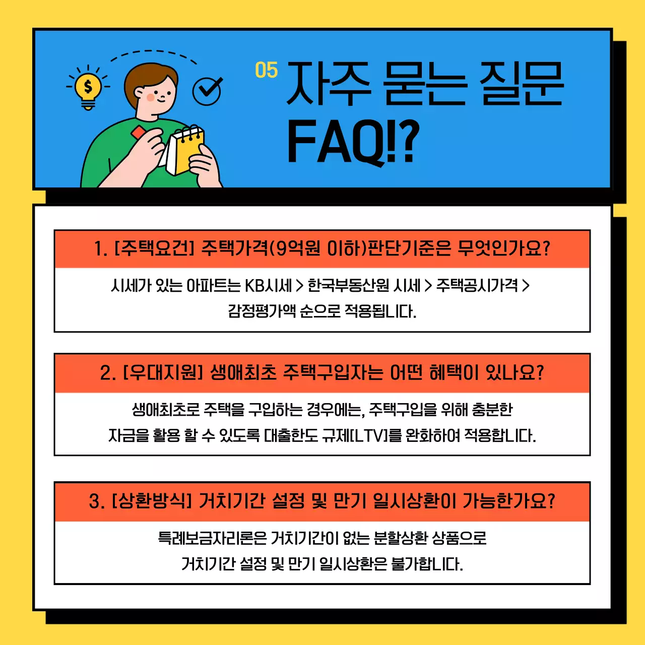 노란색과 녹색의 특례보금자리론 신청 안내 정보 