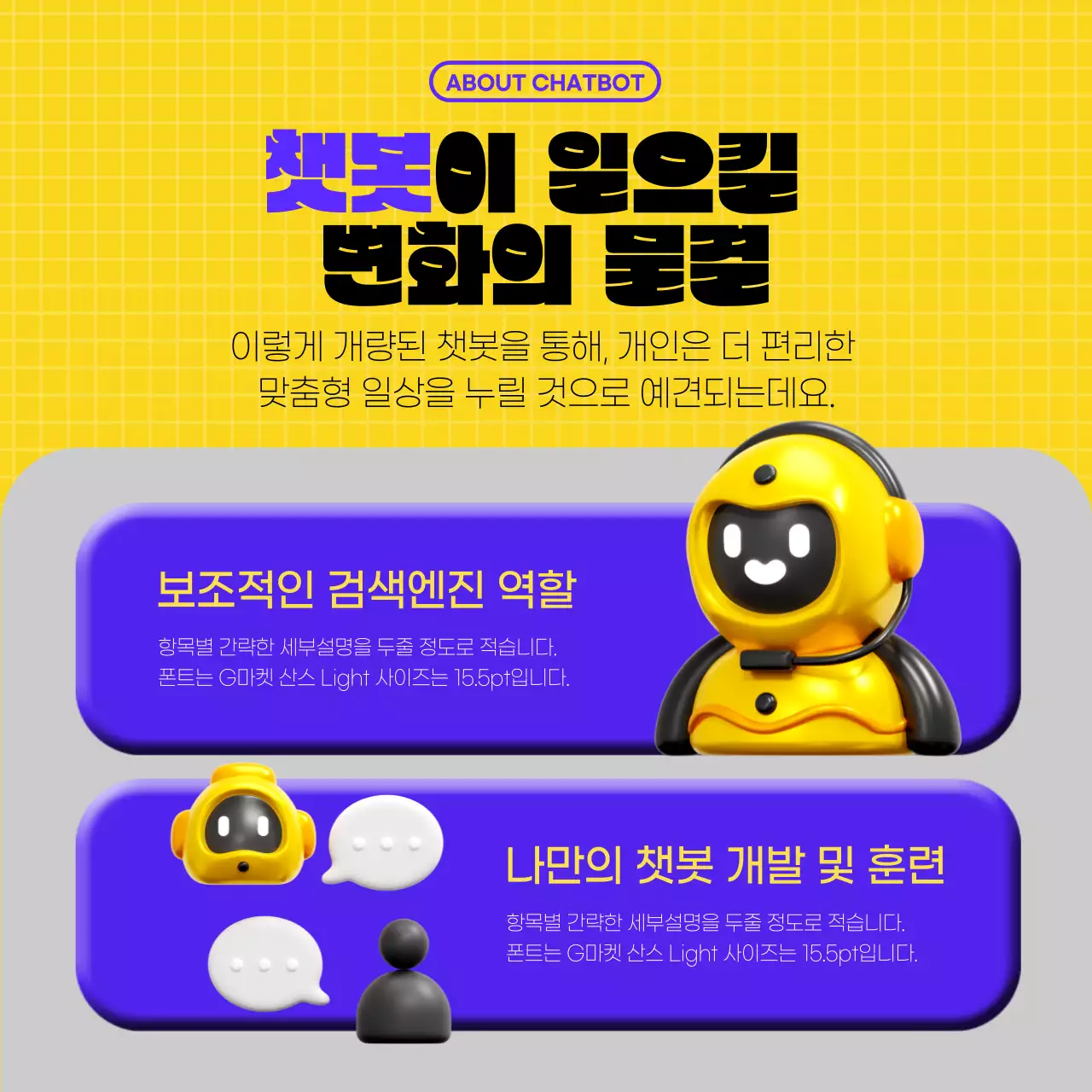 보라색과 노란색의 심플한 3D의 아기자기한 챗봇 활용 사례