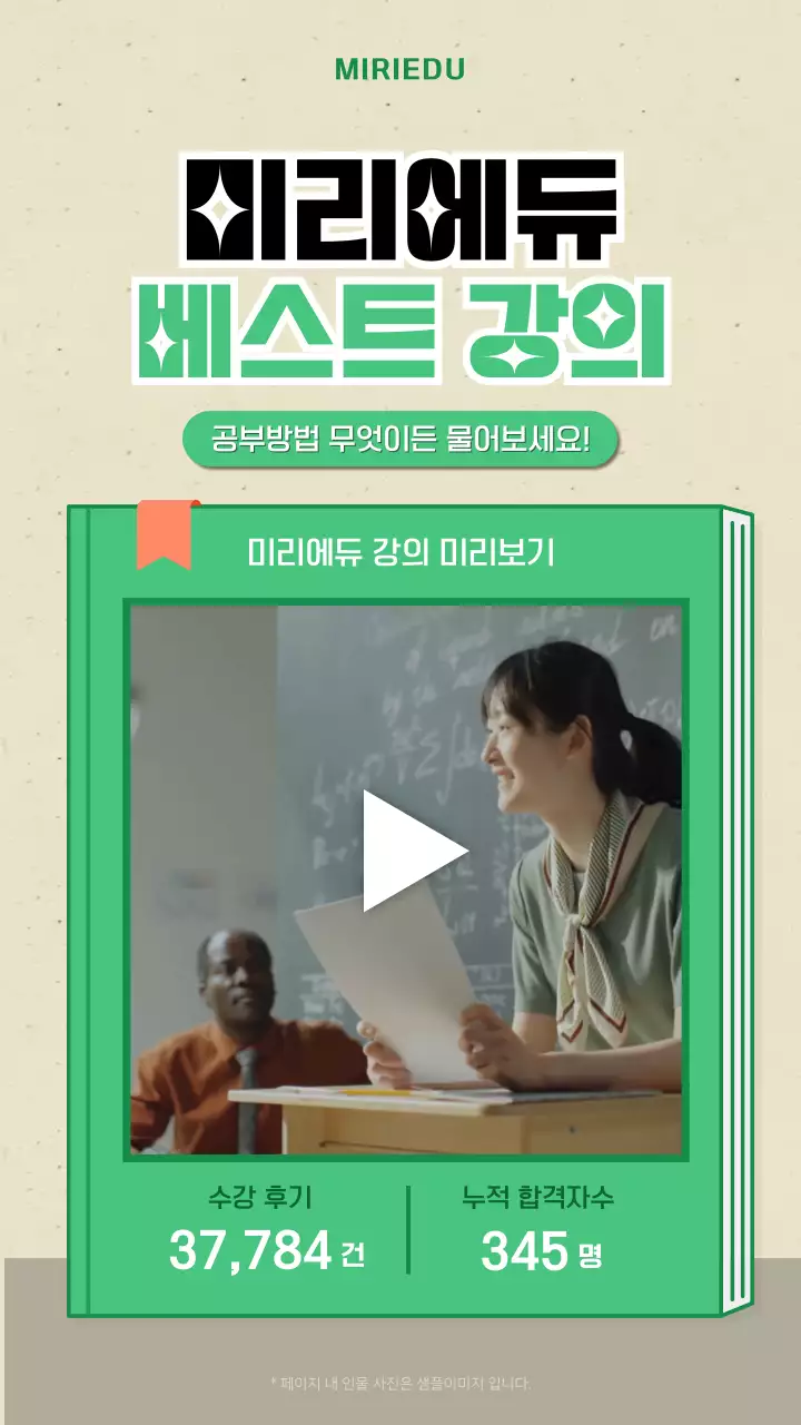 초록색 교재일러스트 합격자 강의홍보 무엇이든물어보세요 동영상