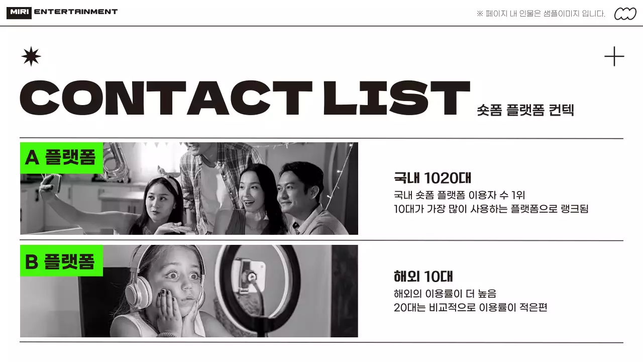 형광 연두색의 심플한 숏폼 챌린지 프로모션 기획서