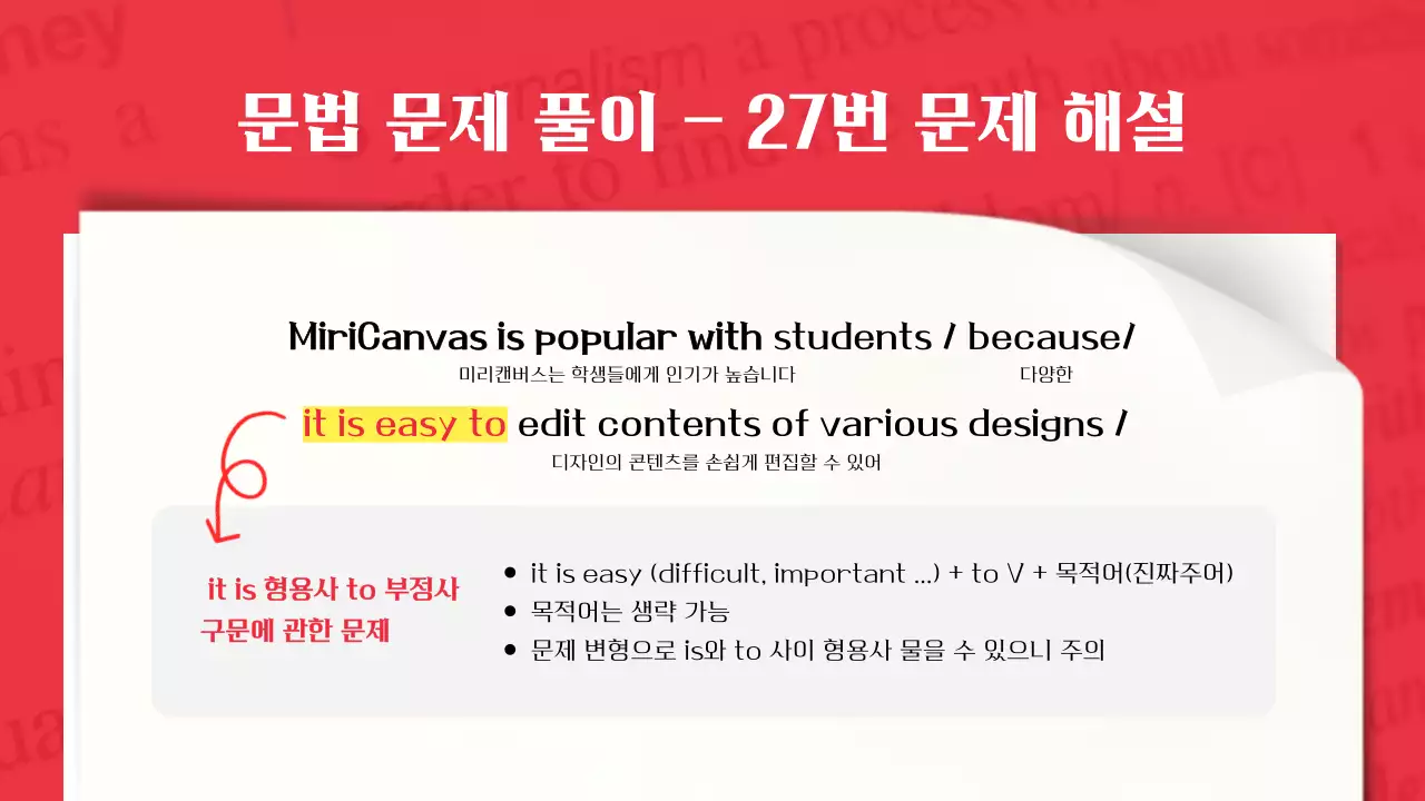 빨간색 포인트의 시험지 심플 모던한 문제풀이