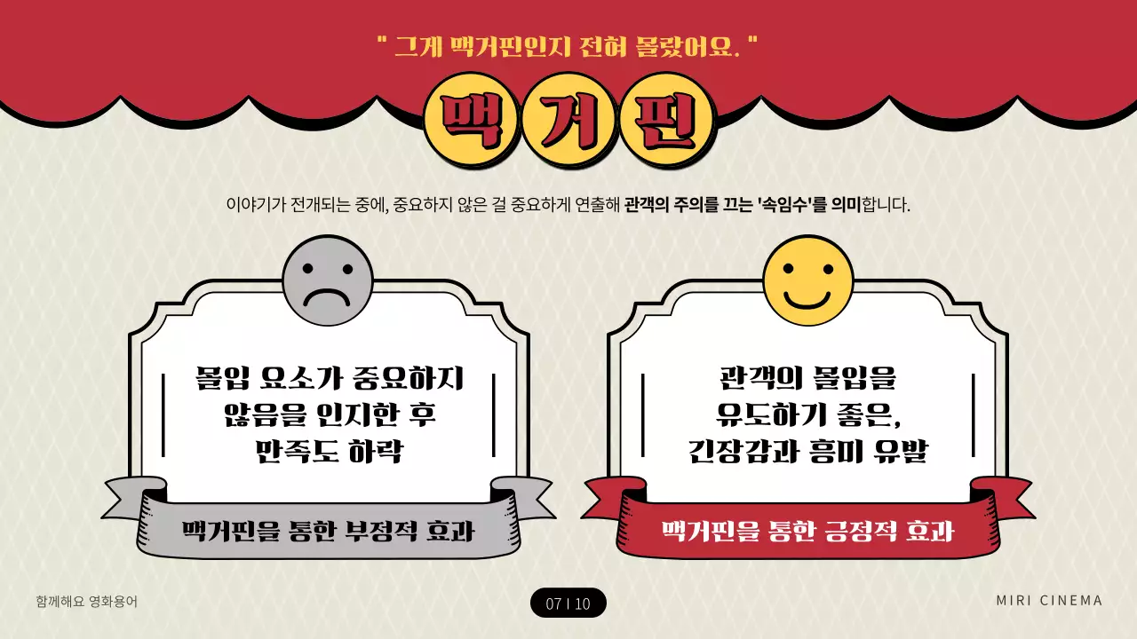 빨간색과 노란색 극장컨셉의 영화용어 소개