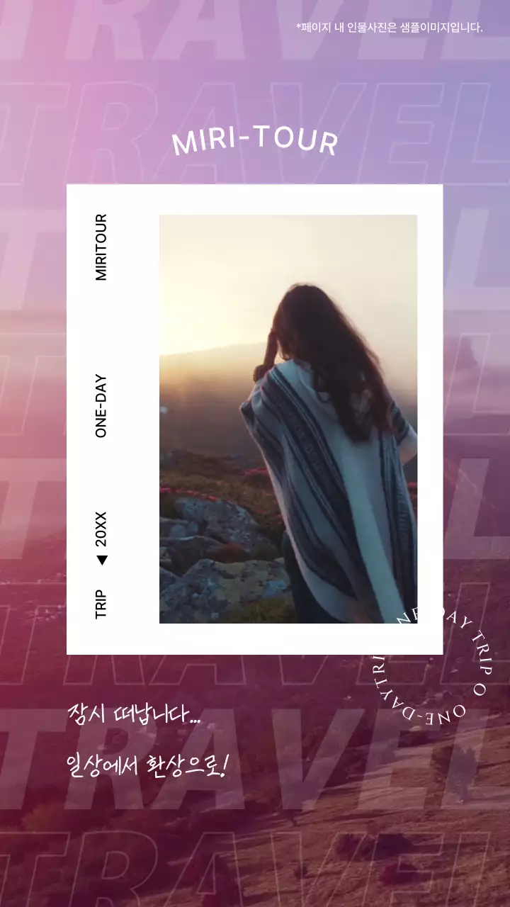 보라색 테마 감성적인 추억 사진 컨셉 여행 홍보