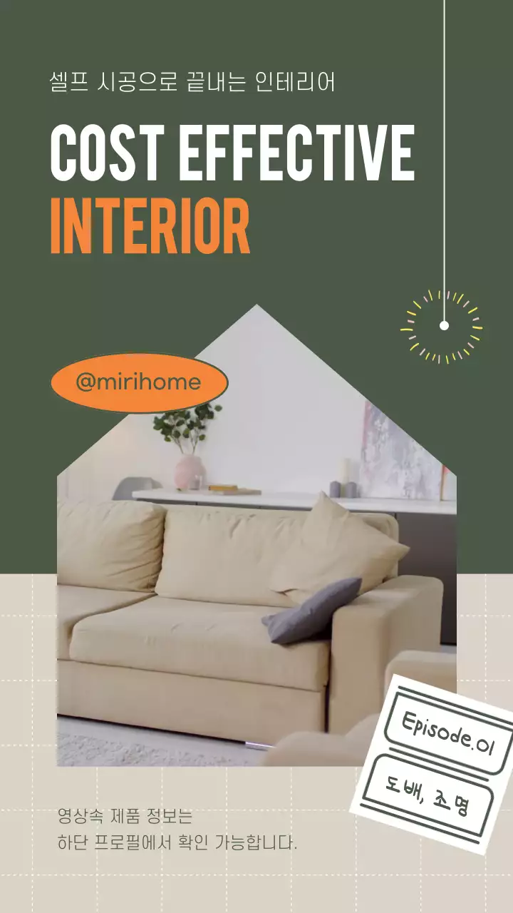 초록색과 베이지색에 주황색 포인트가 들어간 인테리어