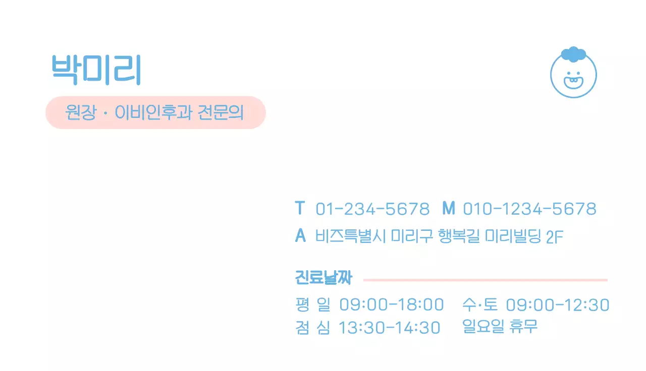 하늘색과 분홍색의 아이 일러스트가 있는 심플한 소아과 병원