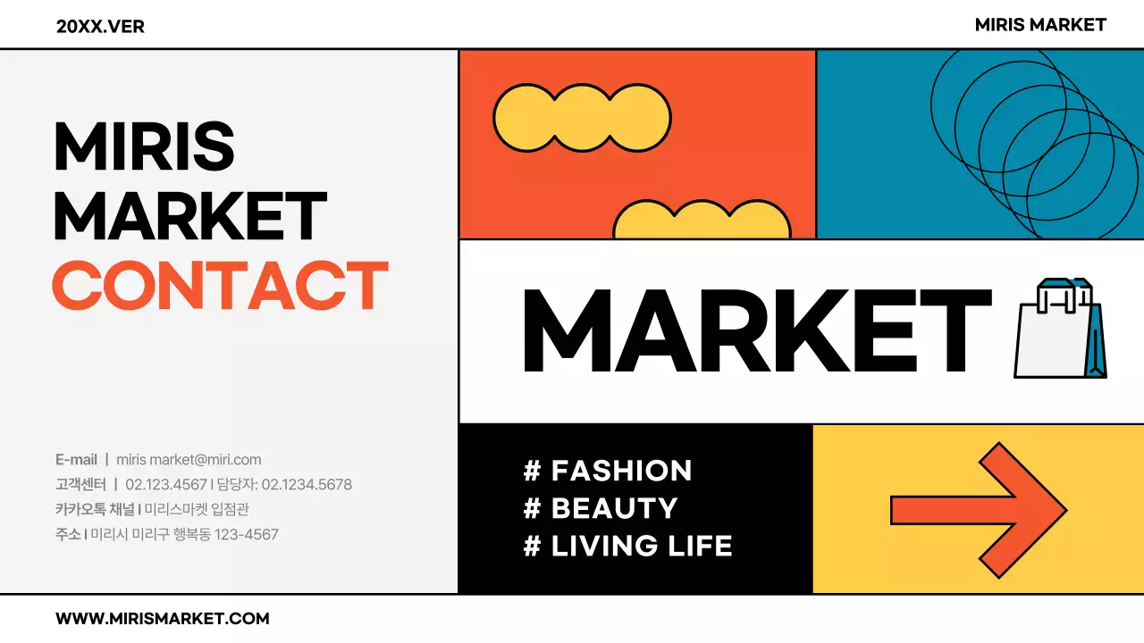 알록달록 도형 컨셉의 마켓 입점 안내서