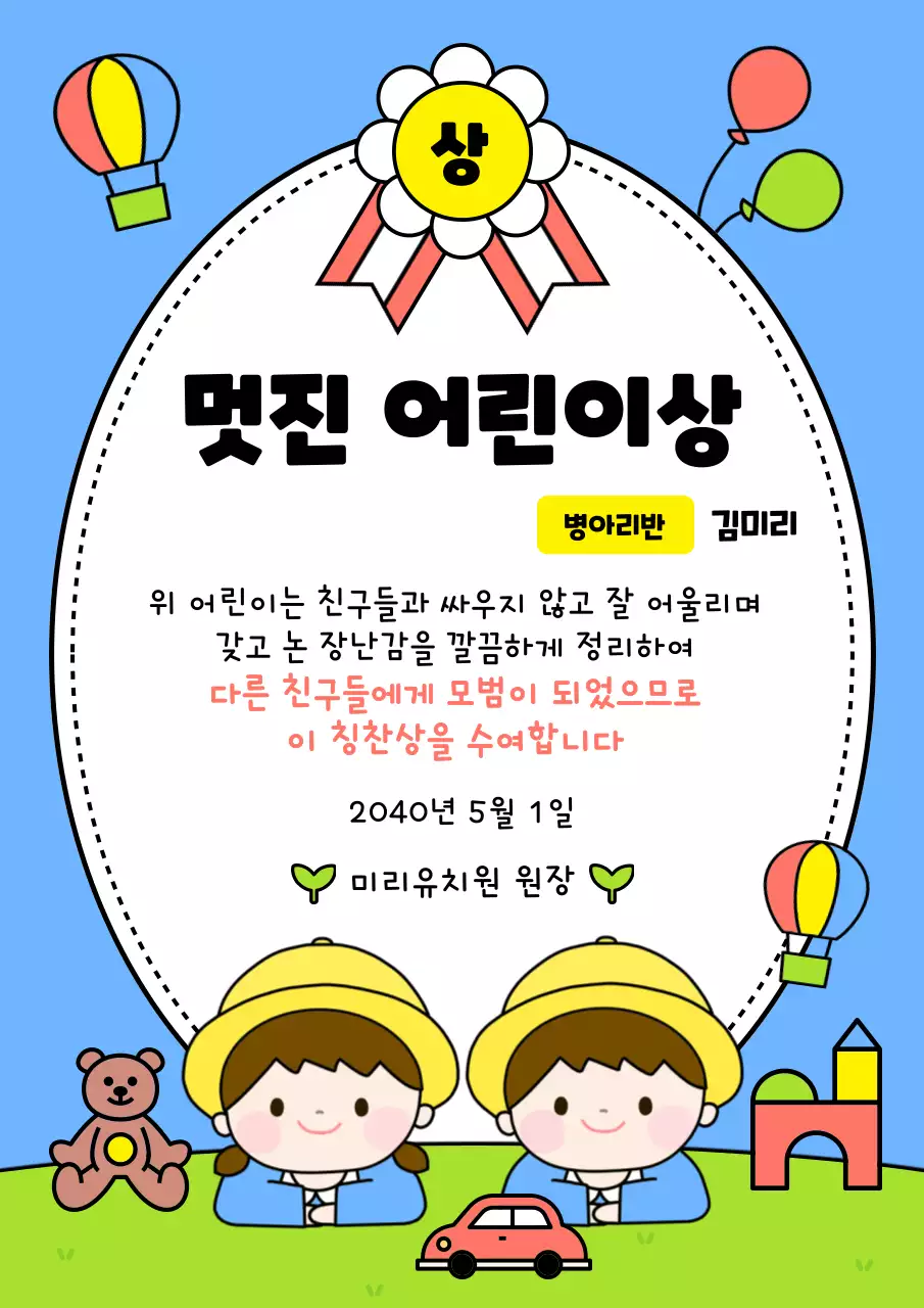 하늘색 귀여운 느낌의 어린이집 유치원 상장