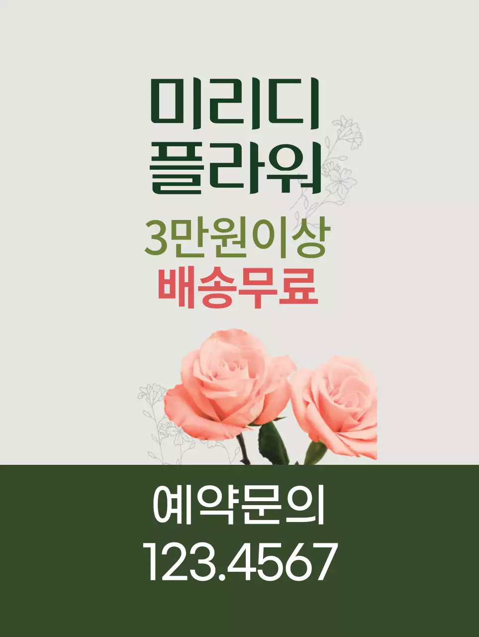 레드와 그린의 자연적인 플라워 배너