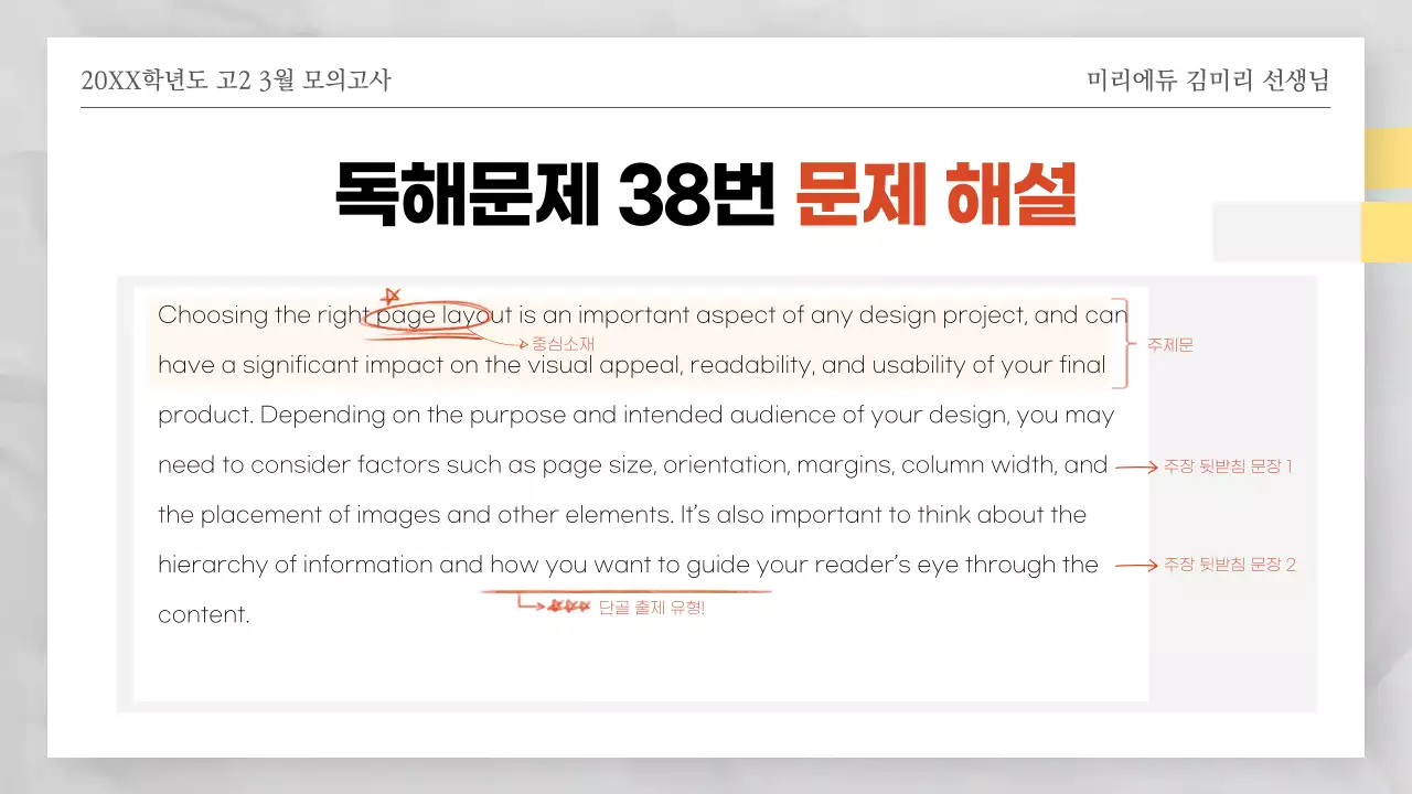 빨간색과 하얀색의 시험지 테마의 모의고사 오답풀이