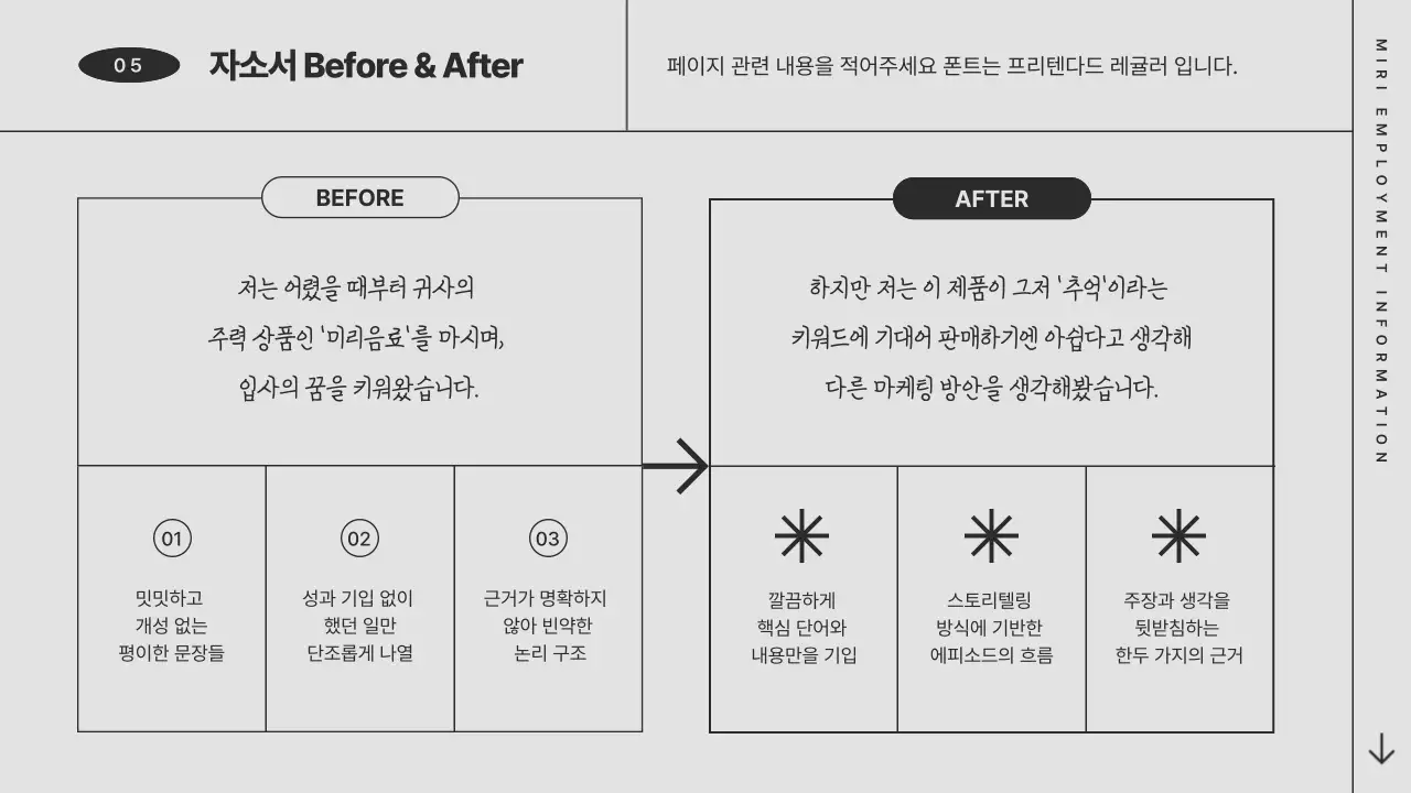 회색 모노톤의 레트로 컨셉의 심플한 채용 전략 발표자료