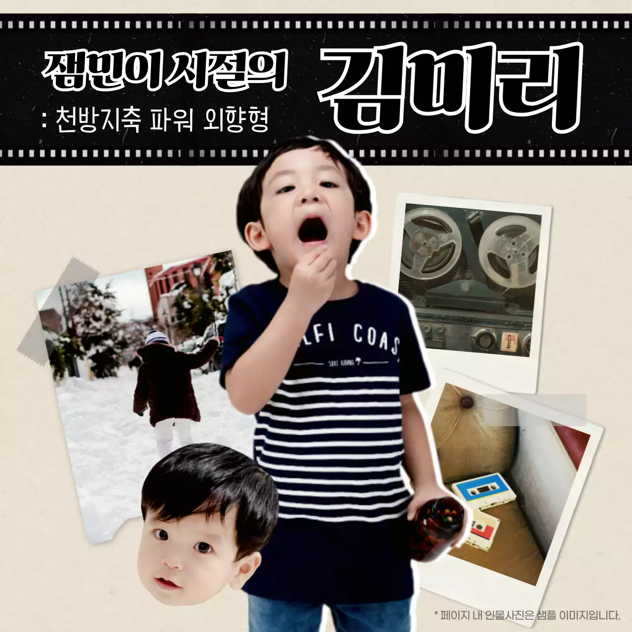 레트로한 컨셉의 어린시절 사진 모음