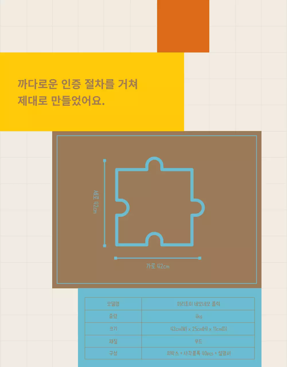 노랑 파랑 브라운 네모 블럭토이 어린이 교구 홍보