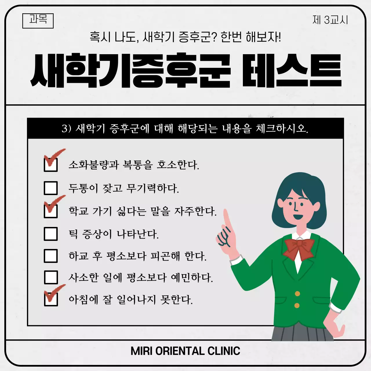 회색과 초록색의 시험지 깔끔한 새학기 증후군 테마