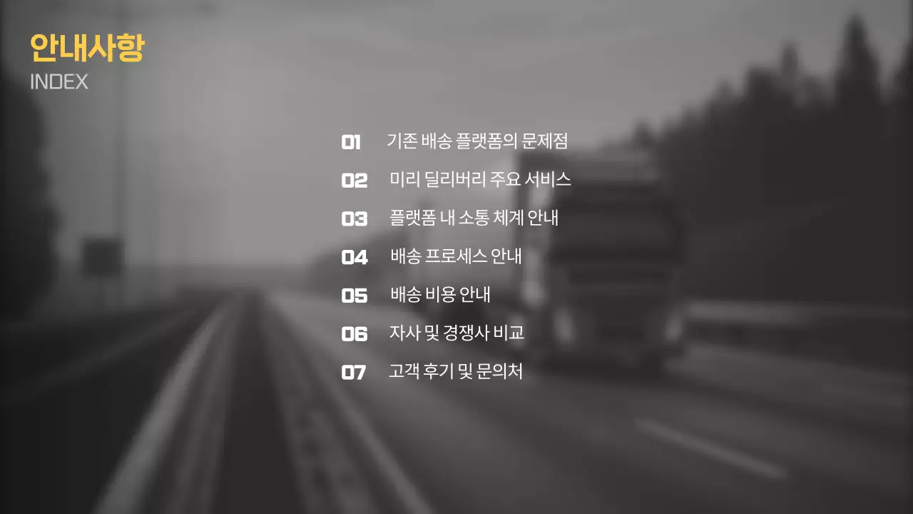 노란색과 검은색의 심플한 퀵서비스 소개