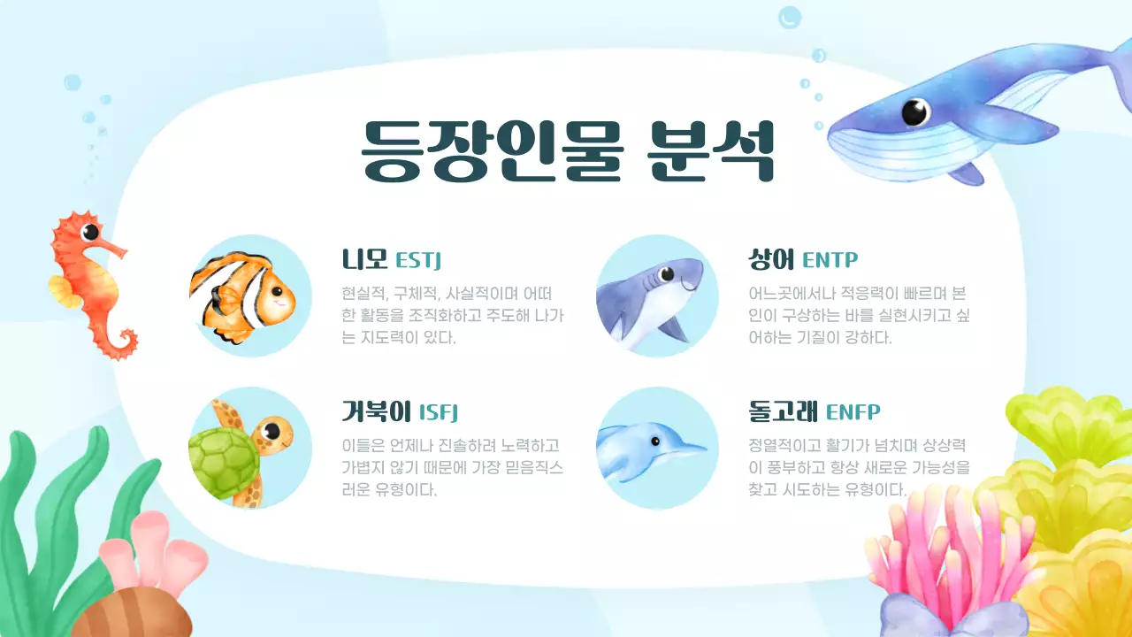 컬러풀하고 귀여운 바다 일러스트 동화 읽기 수업