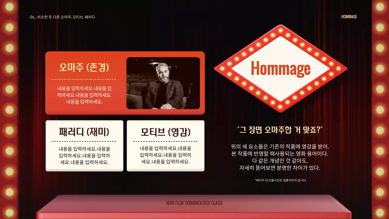 레드 간판과 화려한 극장 무대 컨셉의 영화 용어 소개