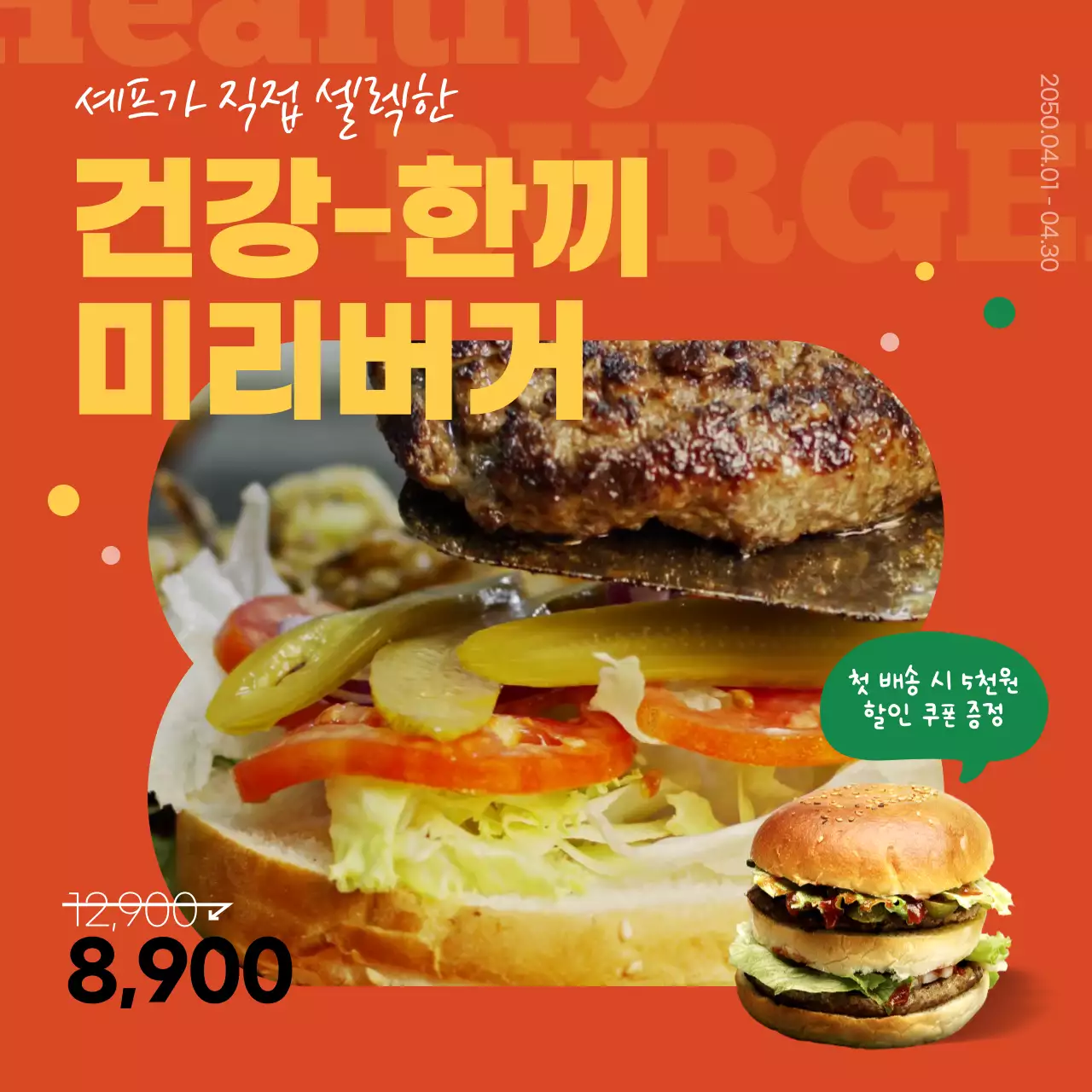 빨강과 노랑의 팝한 햄버거 신메뉴 홍보