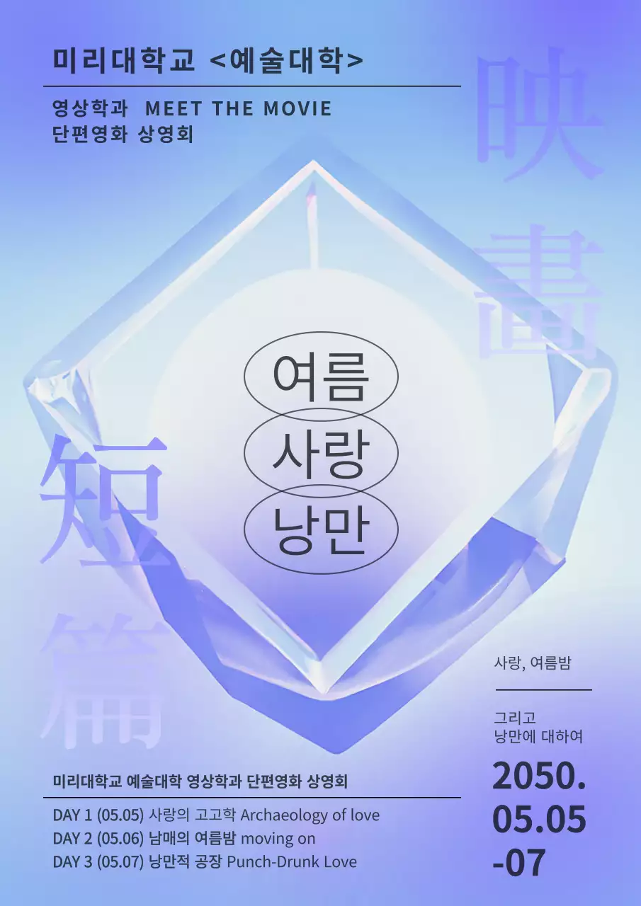 보라색 파란색 그라데이션 아트웍 타이포그래피 영화상영안내