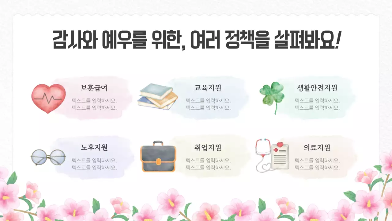 화이트 배경의 부드러운 수채화 일러스트 느낌의 수업