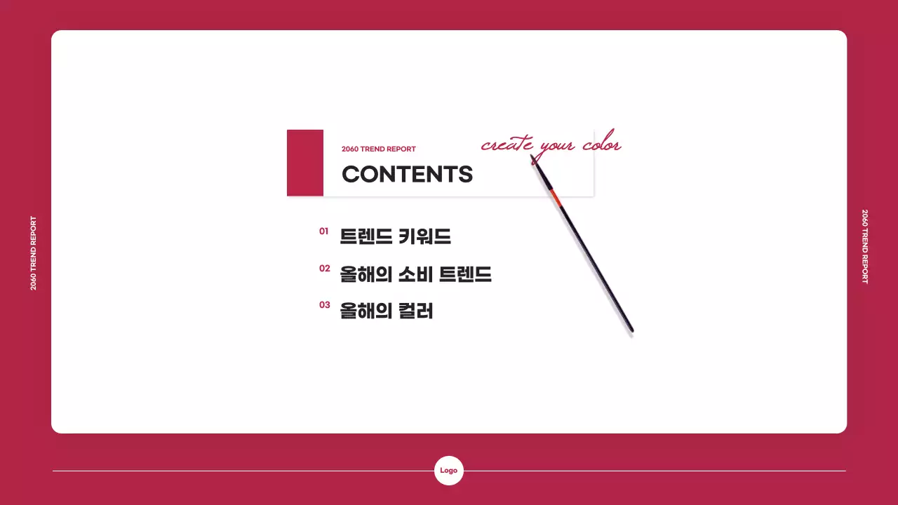 핑크색 컬러칩을 활용한 마케팅 트렌드 리포트 테마