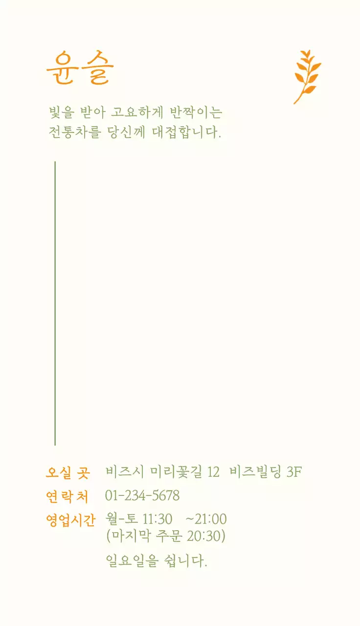 녹색과 노란색의 차분하고 감성적인 찻집 카페