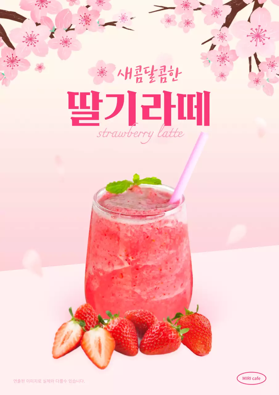 분홍색의 상큼한 딸기가 있는 카페 메뉴