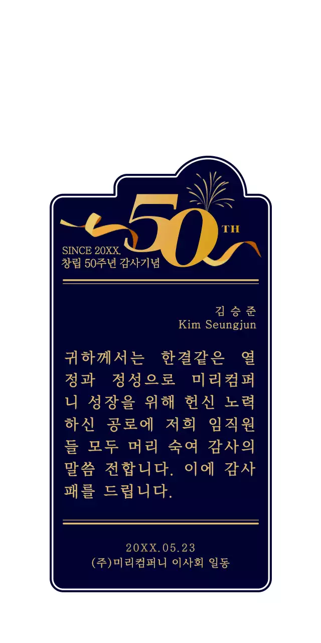 남색과 금색의 심플하고 깔끔한 창립주년 축하 스타일 