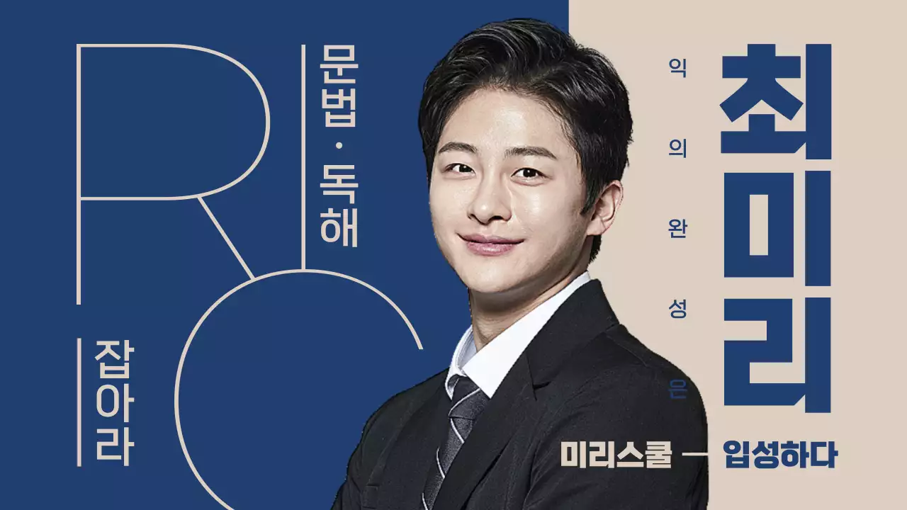 네이비 베이지톤 심플한 무빙 타이포그라피 위주의 학원강사 홍보