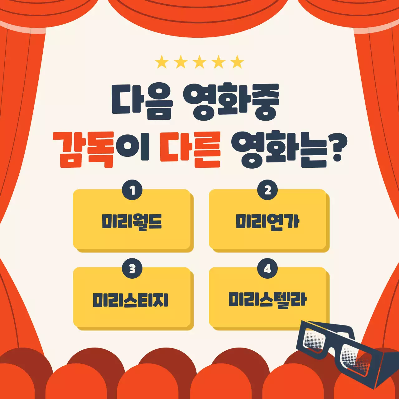 빨강, 노랑, 남색의 영화관 테마 영화퀴즈 이벤트(카드뉴스)