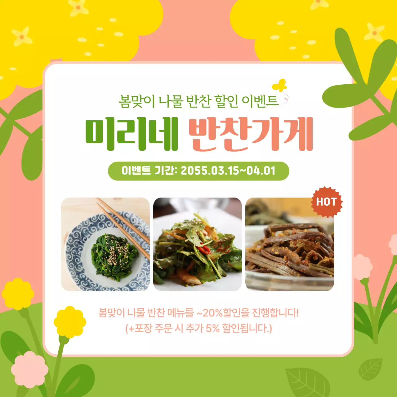 연두색과 핑크색의 화사한 봄나물