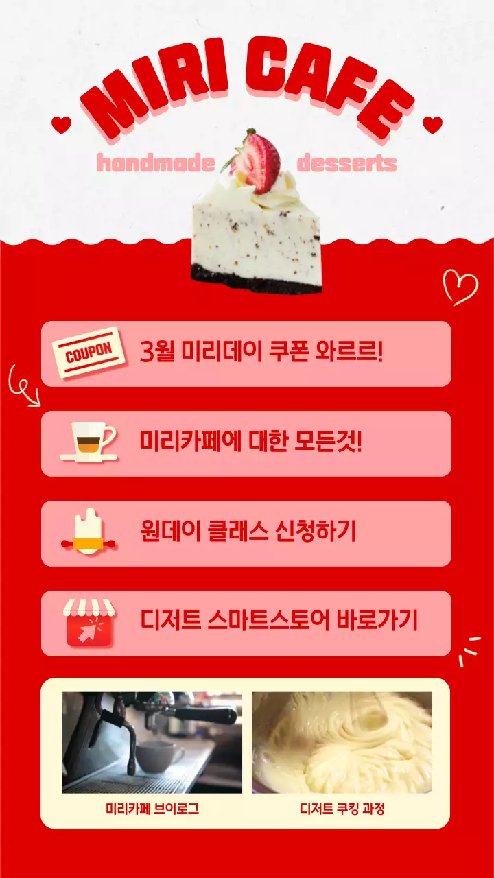 빨간색의 귀여운 디저트 카페 컨셉