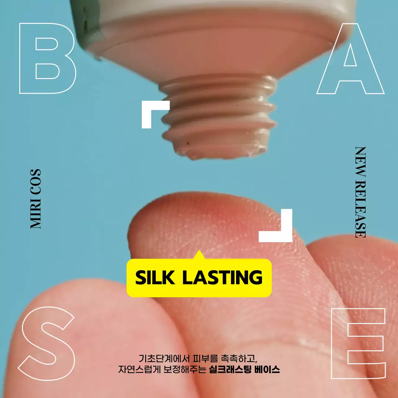 파란색과 노란색의 말풍선 강조효과가있는 화장품 홍보