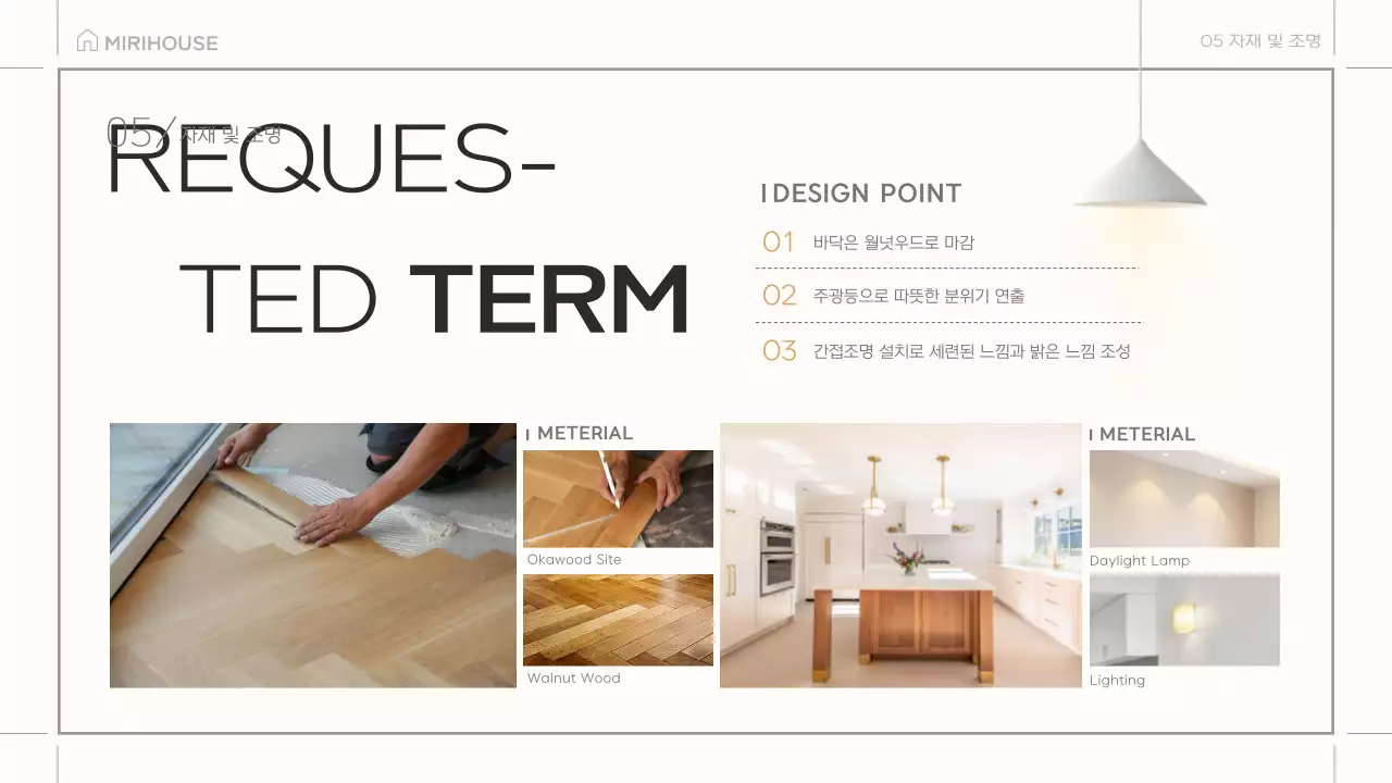 타이포로 포인트를 준 모던하고 심플한 제도판 컨셉의 인테리어 제안서