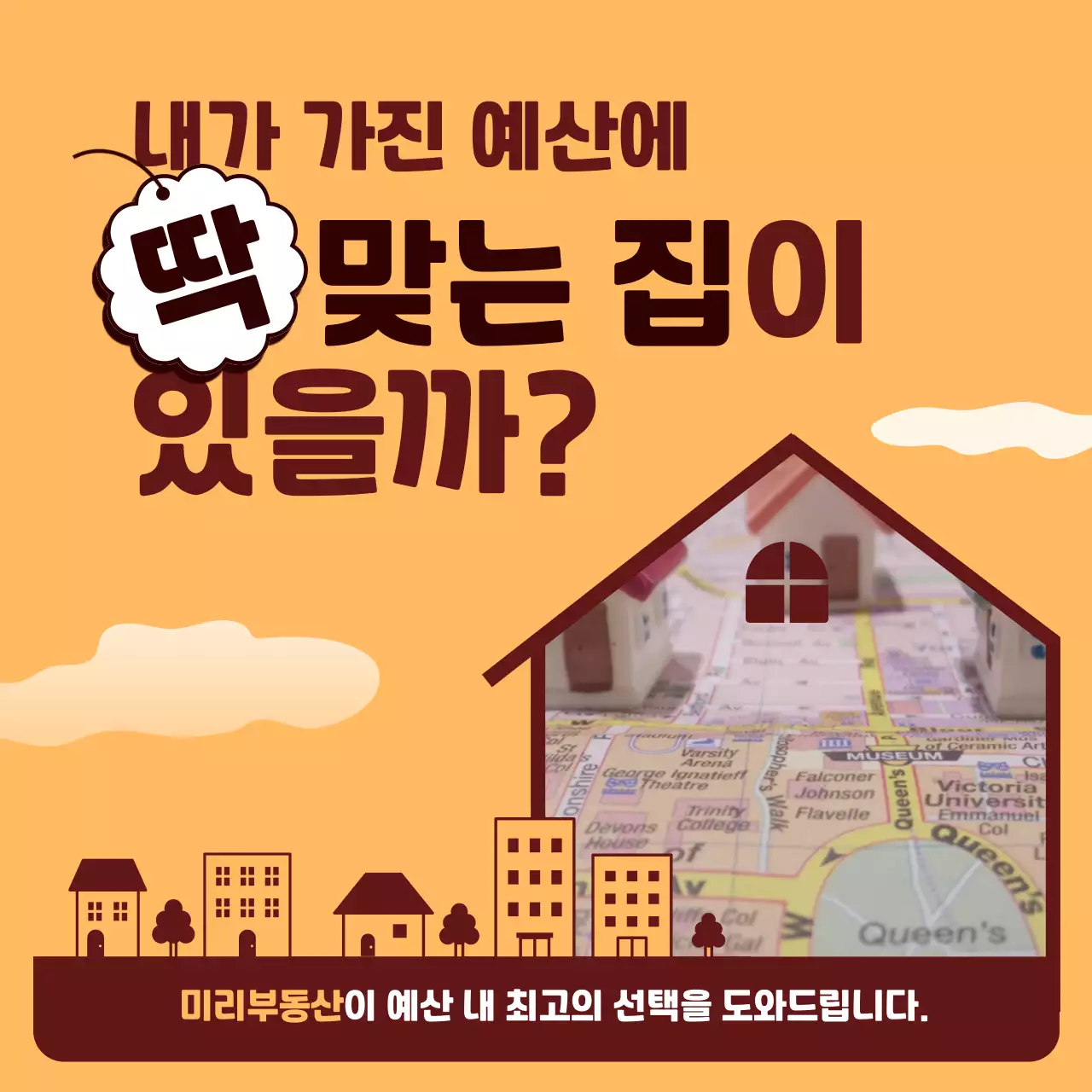 주황색 갈색 심플한 외곽 일러스트 컨셉의 주택 매물 홍보