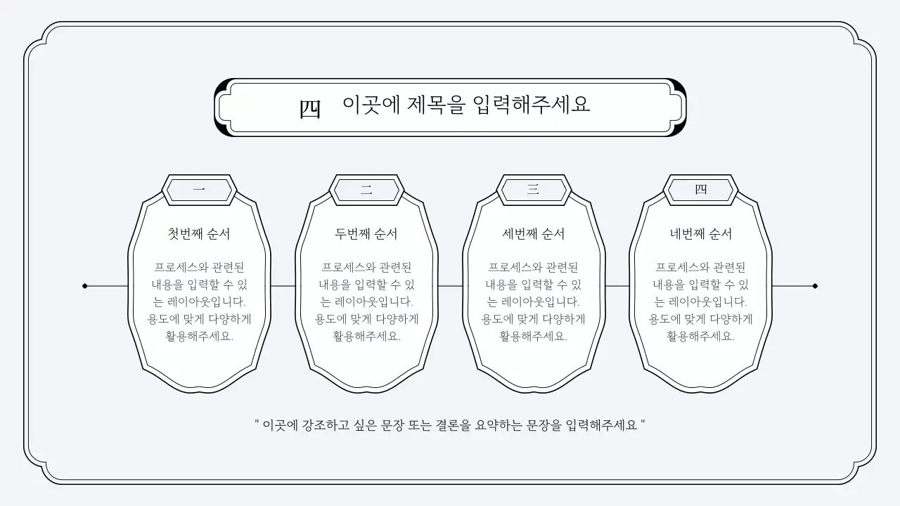 심플한 오리엔탈 스타일 프레젠테이션 키트