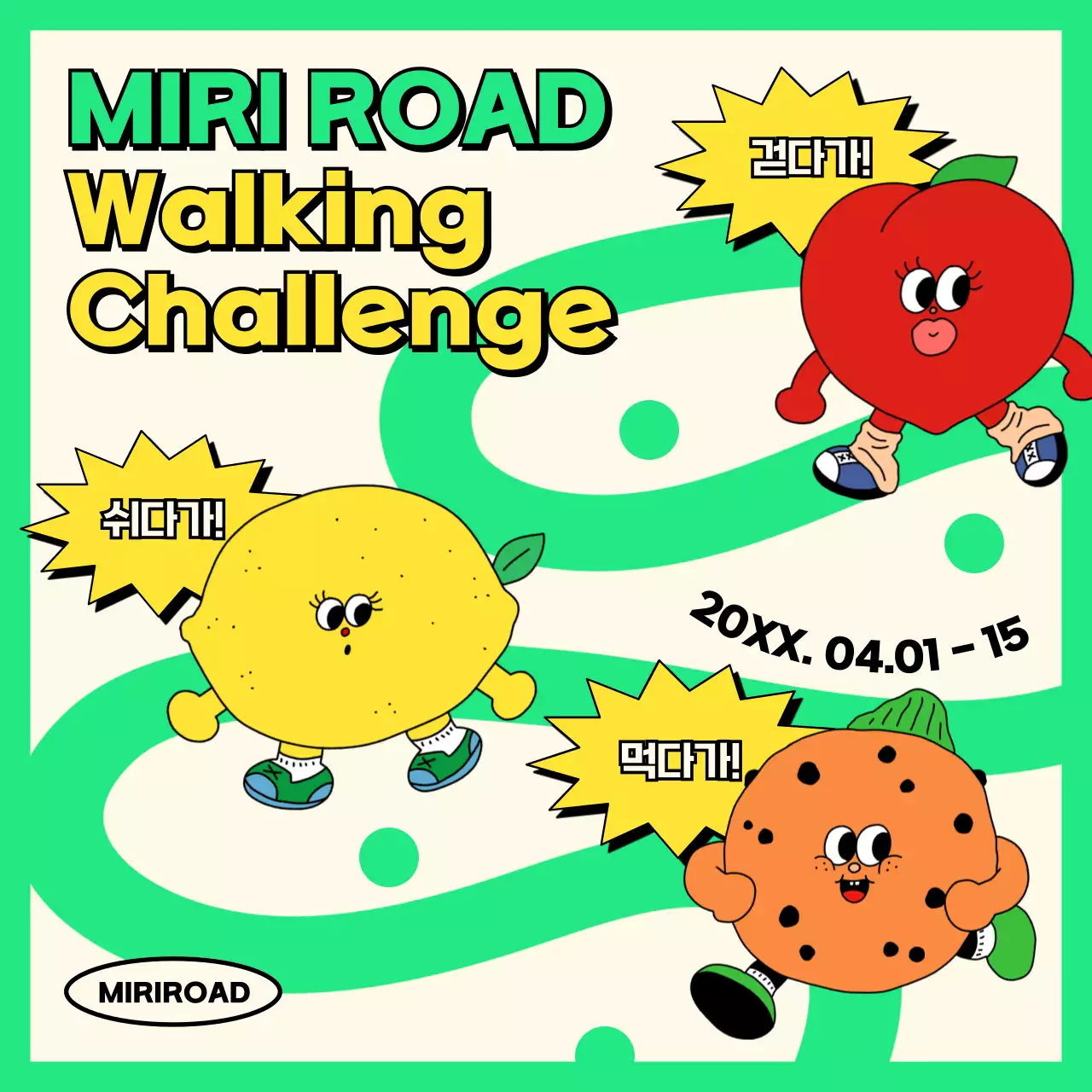 형광 연두색의 키치한 과일 일러스트 캐릭터 봄 걷기 대회 워킹 챌린지
