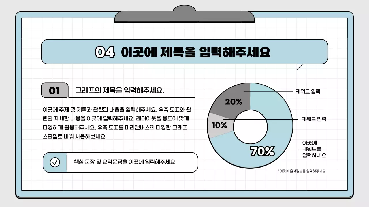 하늘색과 흰색의 메모장 컨셉 교육용 프레젠테이션 키트