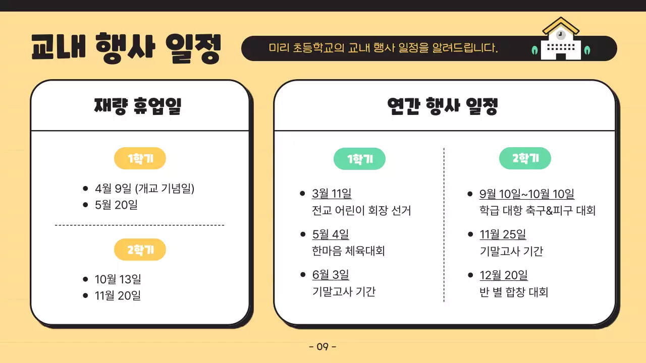 노란색의 아기자기하면서 심플한 학부모 총회