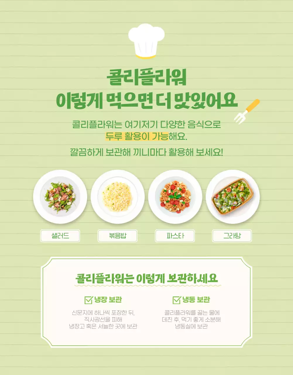 초록색과 노랑의 자연적인 콜리플라워 설명 홍보