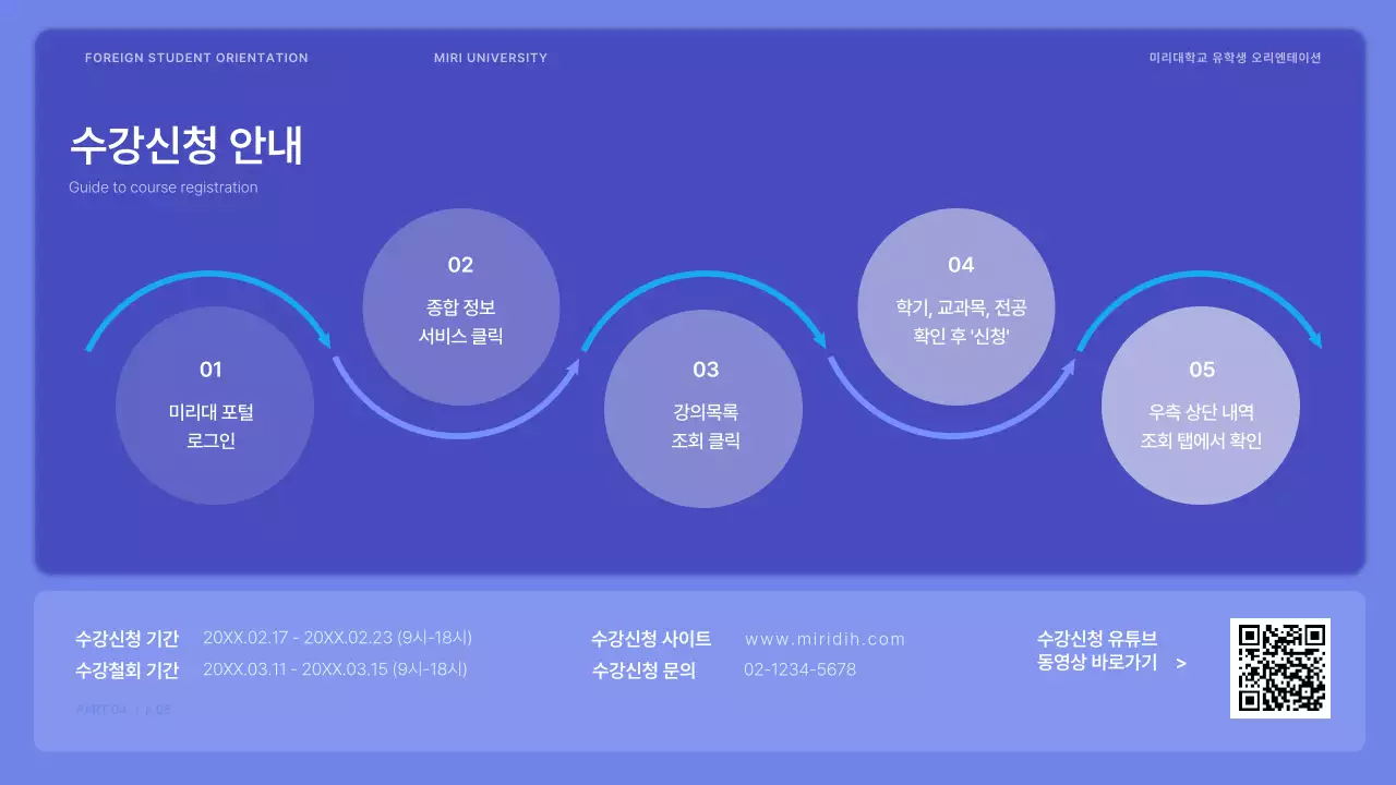 연보라색 발랄한 외국인유학생 오리엔테이션 