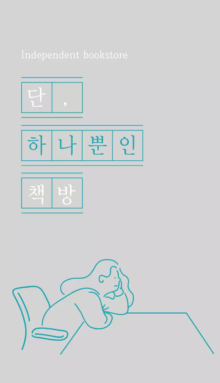 어두운 초록색의 원고지 컨셉 감성적인 독립 서점