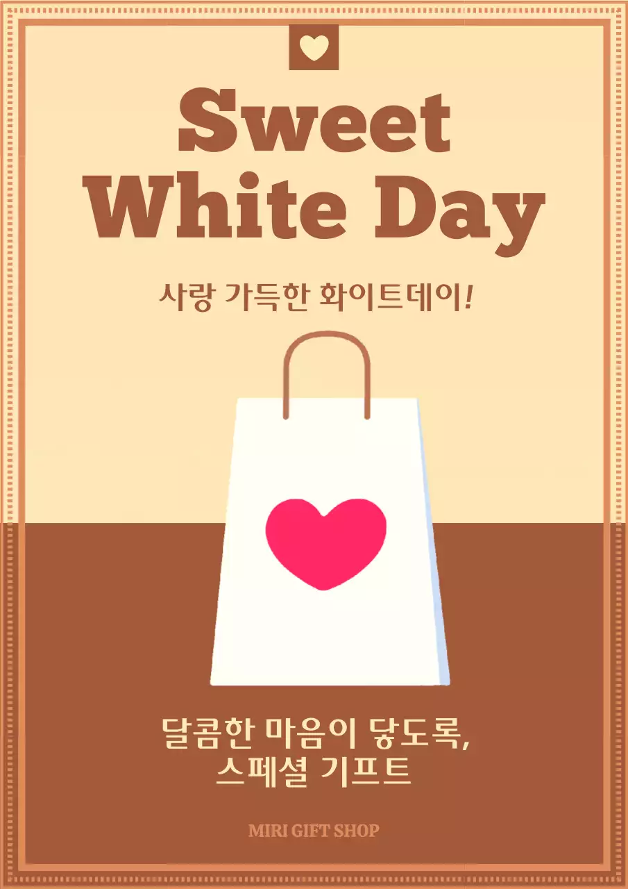 베이지와 브라운 곰인형 쇼핑백 강조 화이트데이 이벤트