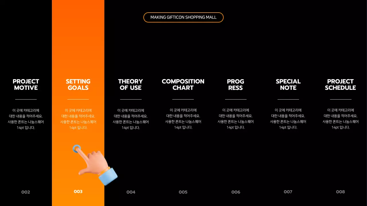 검은색과 주황색의 공대느낌 심플 프로젝트 개요 발표