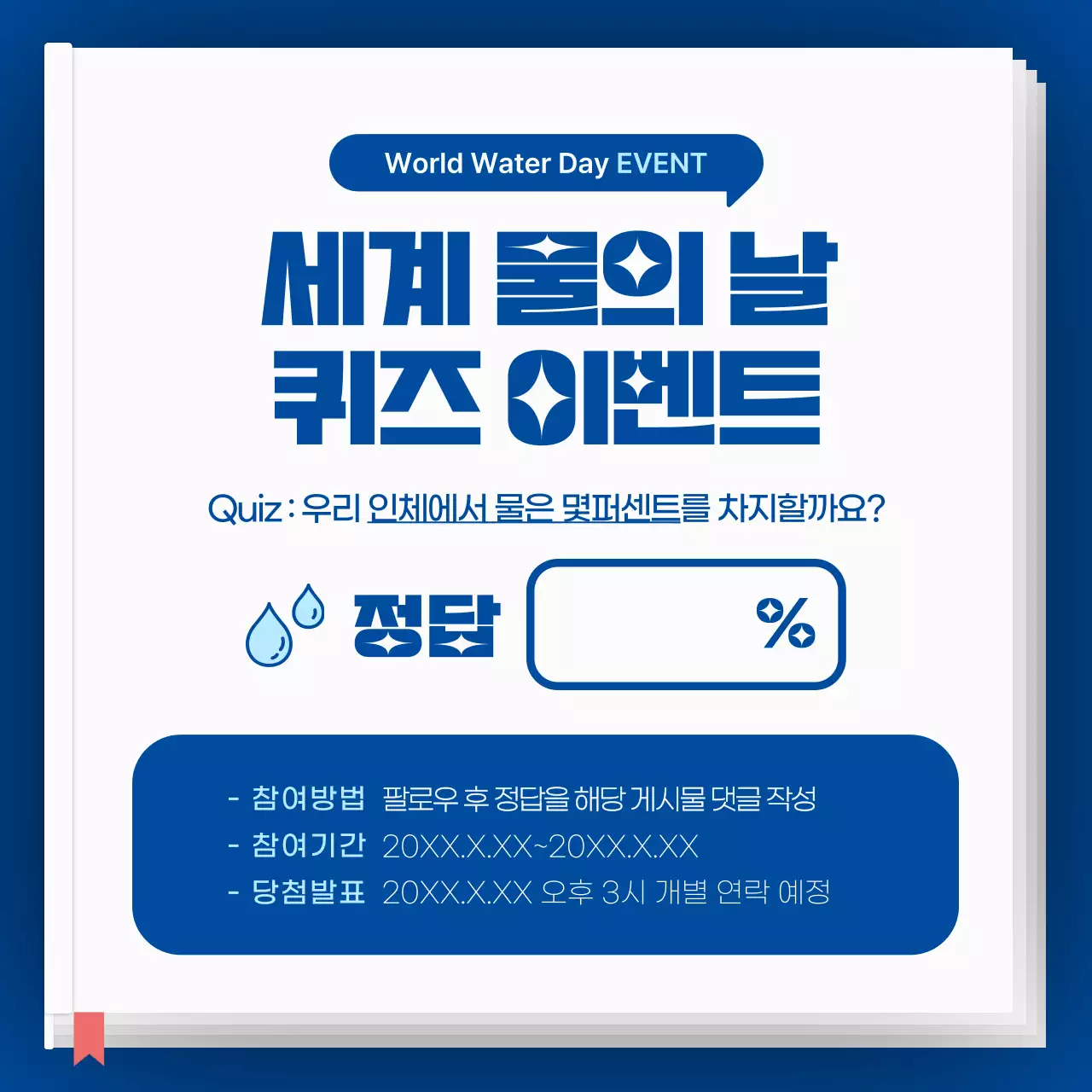 파란색과 하늘색의 아이콘 컨셉 물 백과사전